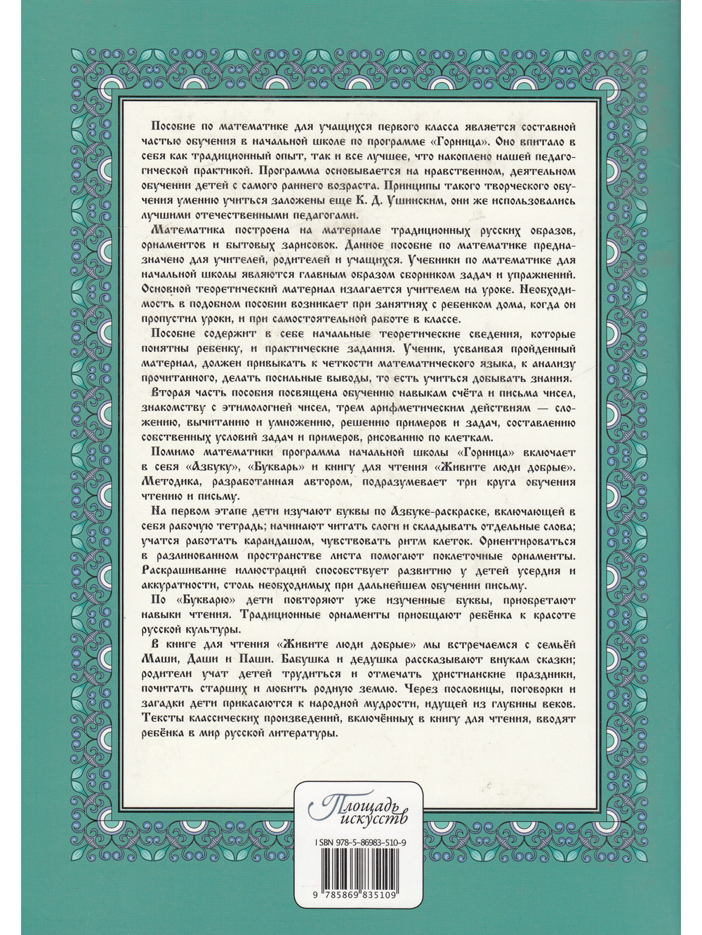 Математика. 1 класс. Часть 2.