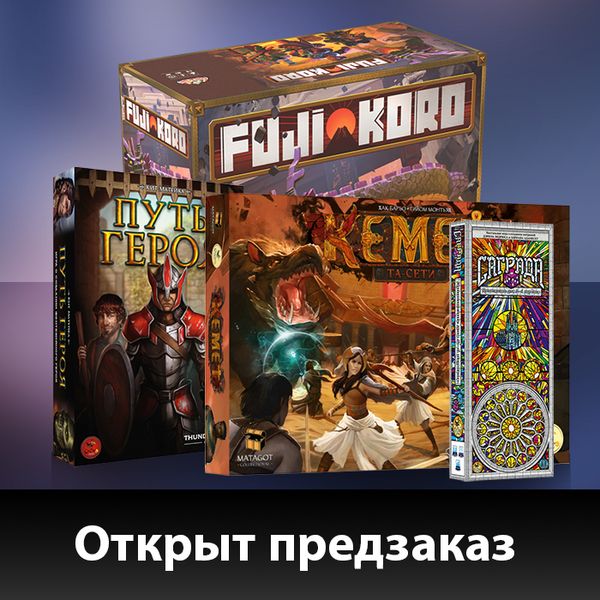Открыт предзаказ на новинки от Crowd Games!