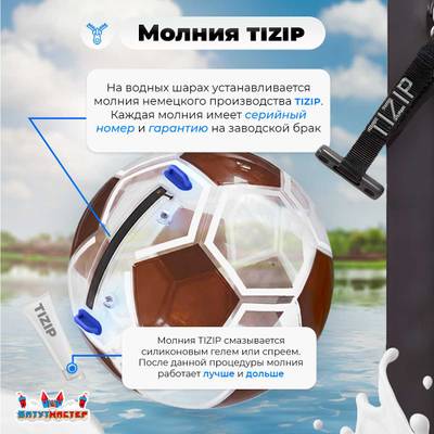 Аттракцион Водный шар ПВХ «Футбольный мяч» 2*2*2 м