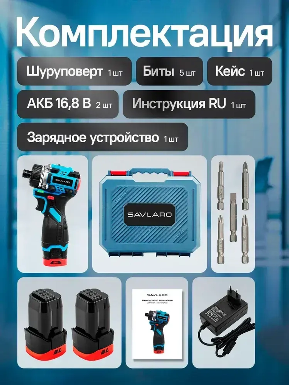 Шуруповерт аккумуляторный бесщеточный мощный 2 АКБ / дрель шуруповерт аккумуляторная Savlaro