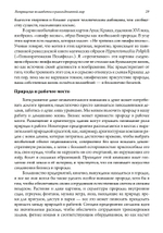 Возвращение волшебства в расколдованный мир. 2-е издание