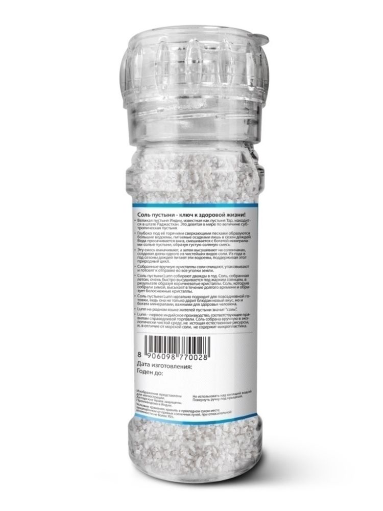 Соль пустыни Lunn Зимний сбор, 100 г, 2 шт