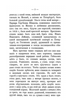 Николай Александрович Лейкин в его воспоминаниях и переписке | А. П. Чехов; Николай Лейкин