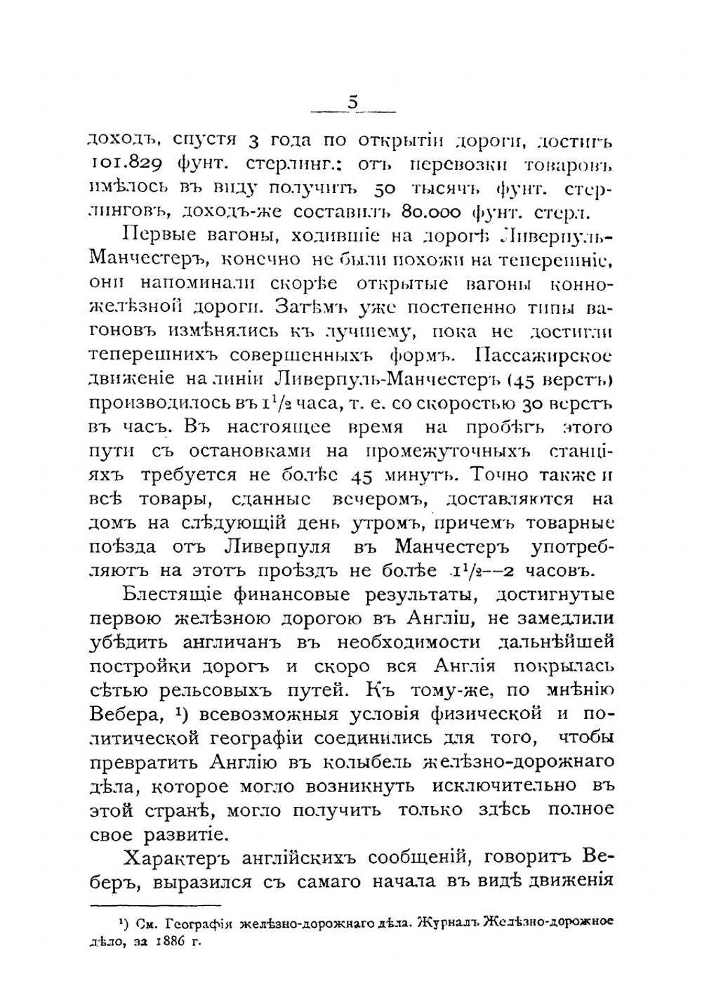 Влияние железных дорог на сельское хозяйство, промышленность и торговлю | Радциг Антон Антонович