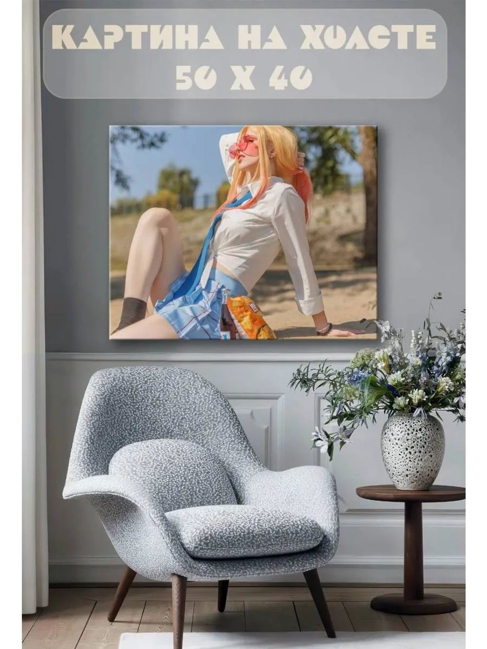 Картина на стену 40 X 50 Девушка