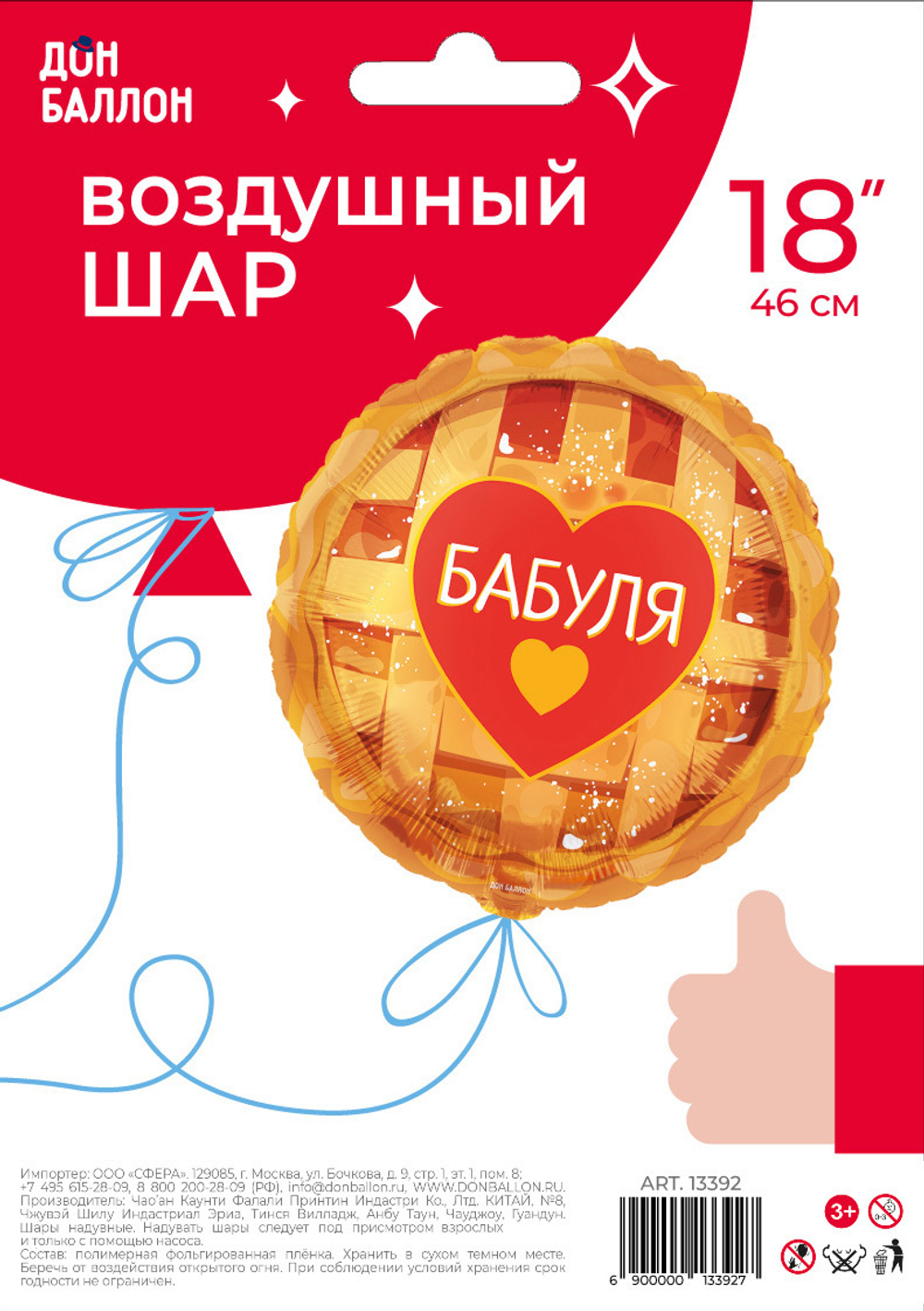 Шар (18''/46 см) Круг, Бабуля (сладкий пирог), 1 шт. в уп.