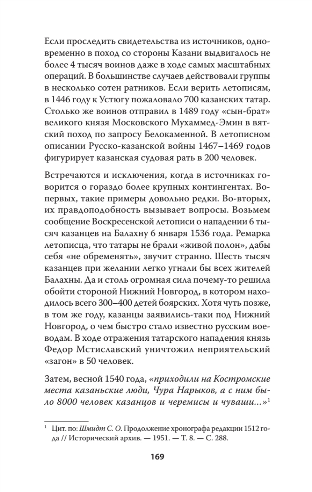 Казань и Москва: истоки казанских войн Ивана Грозного