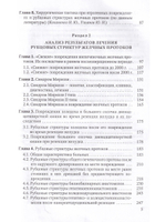 Повреждения и рубцовые стриктуры желчных протоков