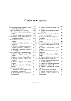 Альбом картин по зоологии низших животных | Маршалл Уильям