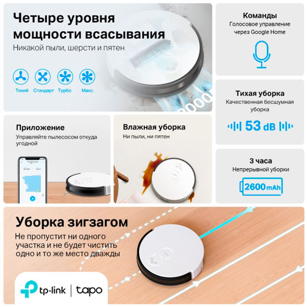 TP-Link Tapo RV10 Робот-пылесос с влажной уборкой