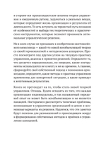 Заметки на салфетках. О теории и практике управления компанией