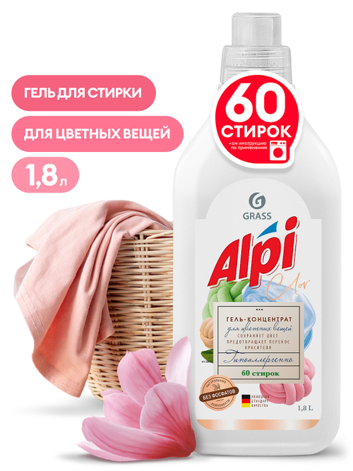 БХ Cредство для стирки Grass Alpi color gel концентрат (1,8л)