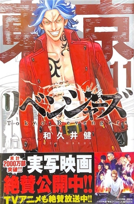 Tokyo Revengers на японском. Том 11