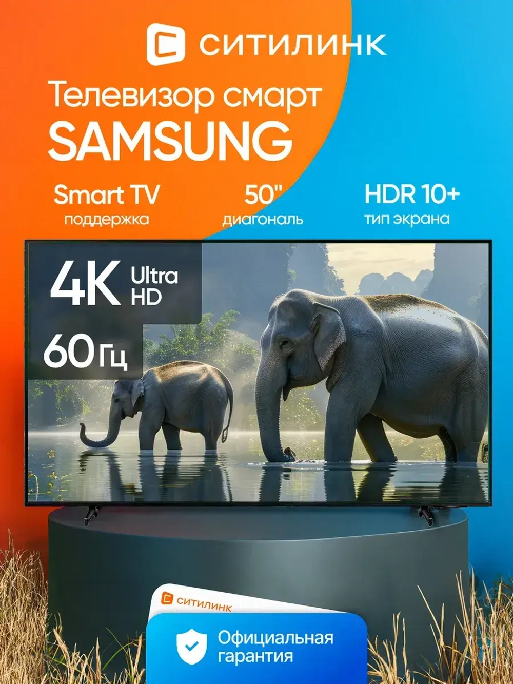 Телевизор СМАРТ 50'' Crystal UHD 60 ГЦ 4K Ultra HDR10+