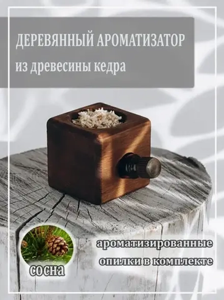 Подставка для благовония с ароматизированными опилками