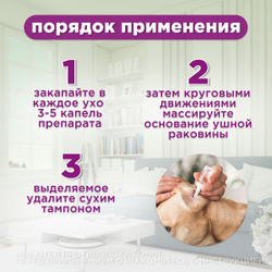 Ушные капли на основе растительных компонентов для гигиенической обработки ушей собак и кошек Отоферонол Био ( ТопВет), 10мл