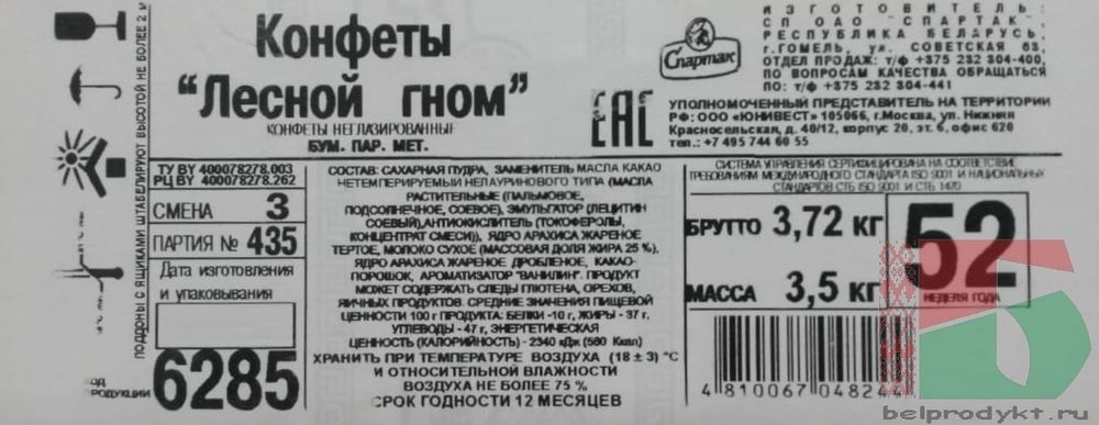 Белорусские конфеты &quot;Лесной гном&quot; Спартак - купить с доставкой на дом по Москве и всей России