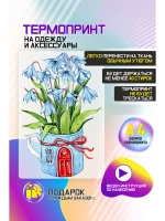 Термонаклейка на одежду, термопринт Цветок