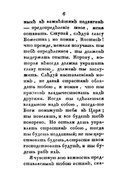Путешествие младого Костиса от Востока к Полудню | К. Эскартсхаусен