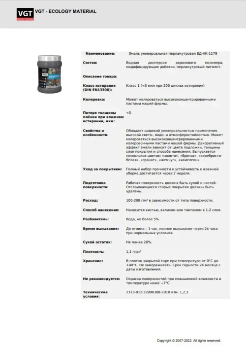 Эмаль декоративная перламутровая VGT ВД-АК-1179 полуглянцевая, полупрозрачная, золото 230г
