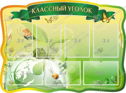 Резной стенд "Классный уголок"
