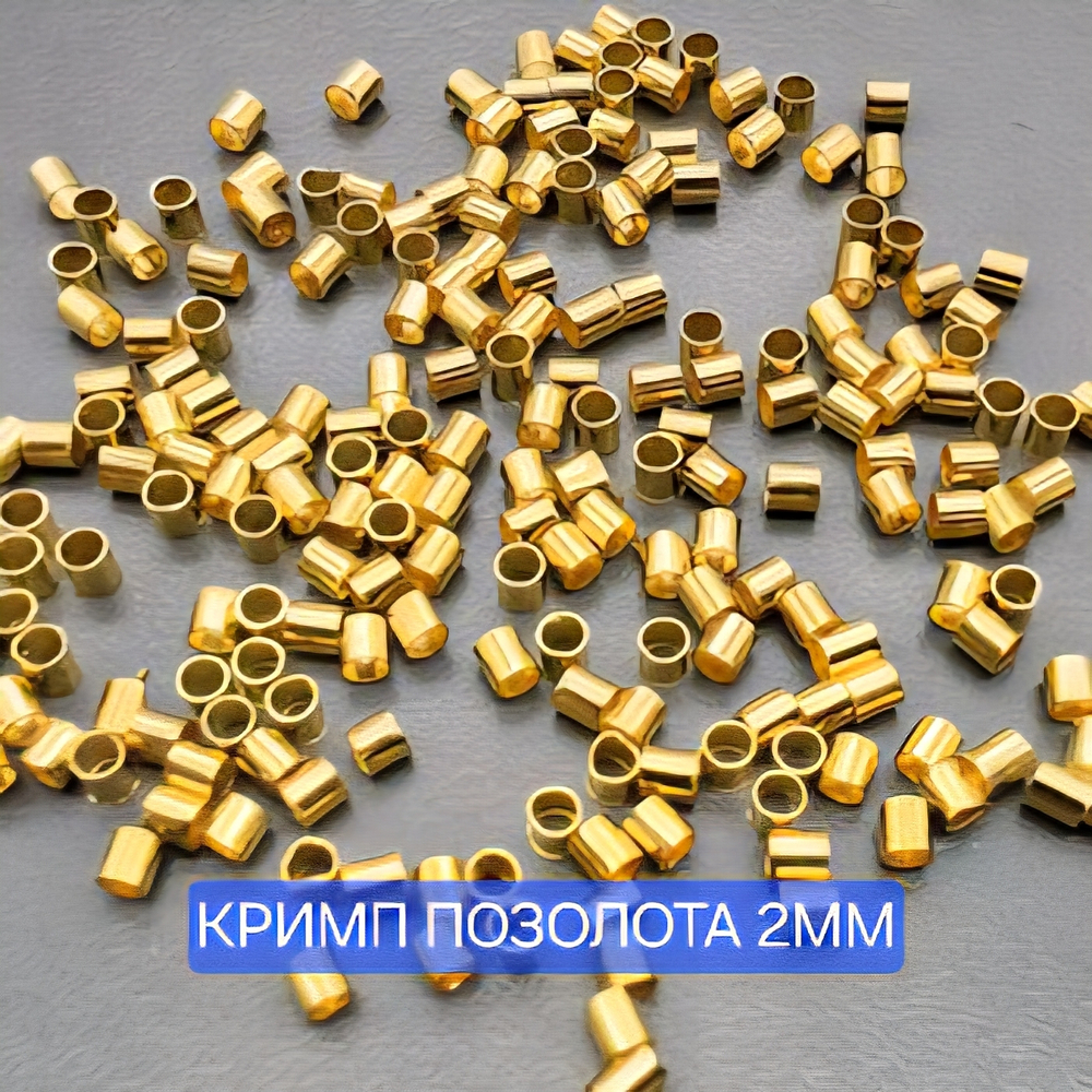 Кримп, набор 20шт, позолота, размер 2×2мм