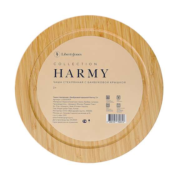 Чаша стеклянная с бамбуковой крышкой harmy, 2 л