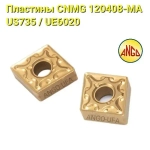 Пластина твердосплавная CNMG120408 US735 / UE6020 10 штук Сменная Ромбическая 80 гр. по металлу