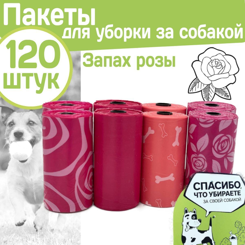 Гигиенические пакеты для выгула и уборкой за собакой, 160шт M-PETS