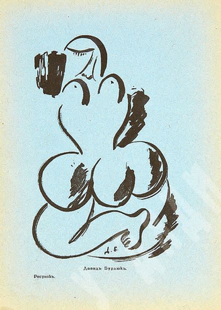 Бурлюк Д. Д. Обнаженная. Иллюстрация для альманаха «Стрелец». 1914.