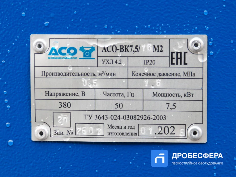 Винтовой компрессор АСО-ВК7,5/16М2-500