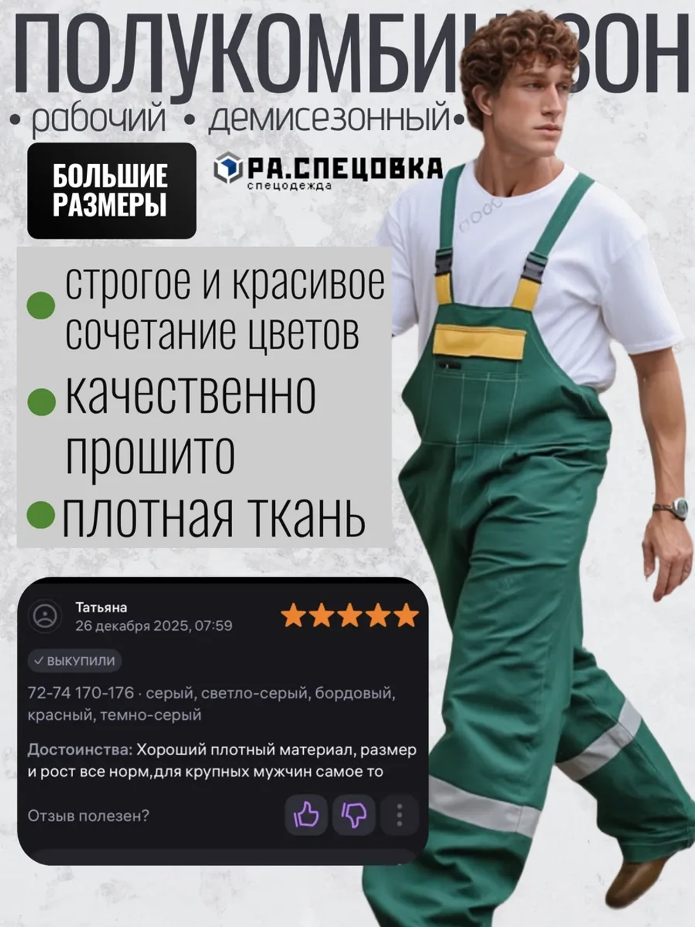 Полукомбинезон рабочий Великан на лямках больших размеров