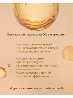 Экстракт амаранта СО2