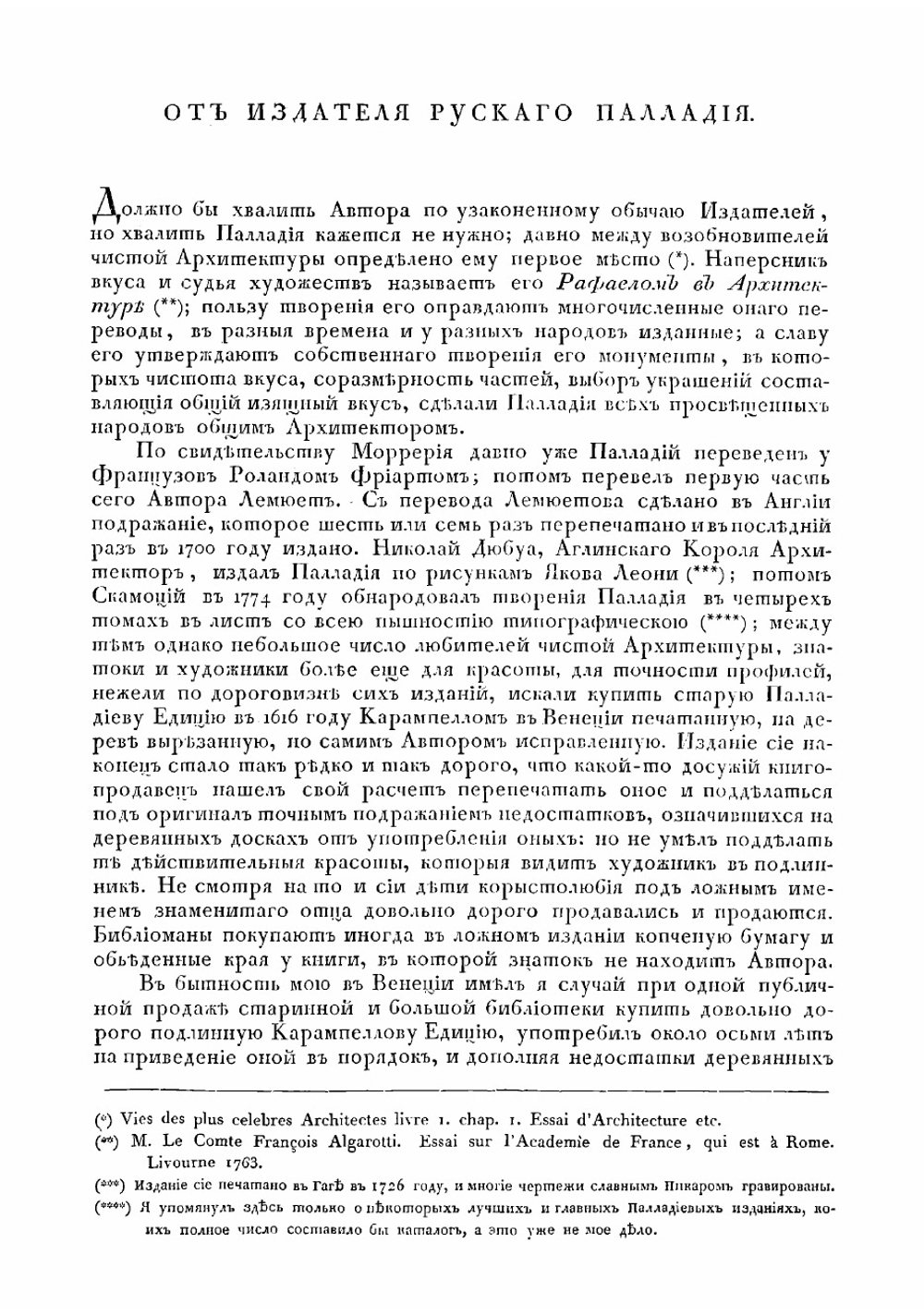Палладио. Книга первая | Палладио Андреа
