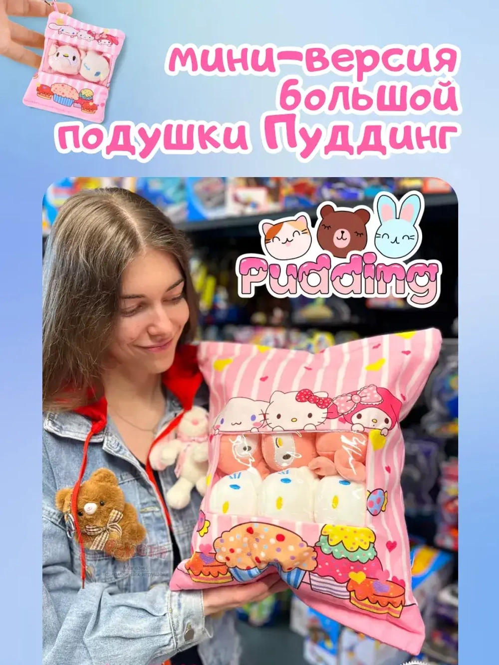 Брелок мягкая игрушка подушка Пудинг Pudding мини