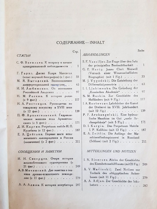 "Архив истории науки и техники.  Выпуск 6"  1935г. - антикварная книга