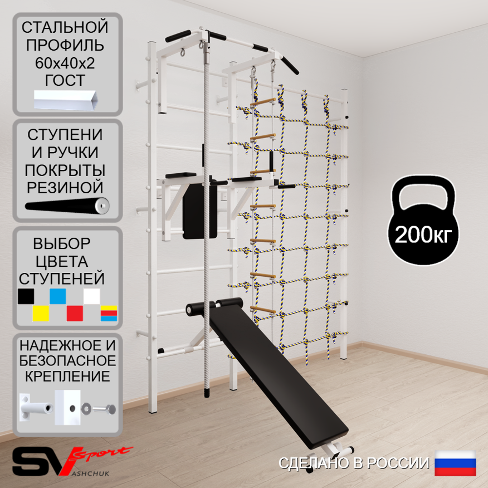 Шведская стенка Sv Sport усиленная 6850 (Турник стандарт/Брусья/Скамья/Канат/Лестница/Канатный лаз)