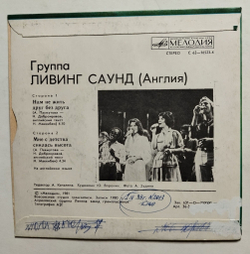 Винтажная виниловая пластинка LP Living Sound Песни Александры Пахмутовой (СССР 1981)