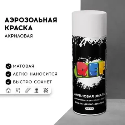 REF Аэрозольная краска Быстросохнущая, Гладкая, Акриловая, Матовое покрытие, 0.52 л, 0.26 кг, белый