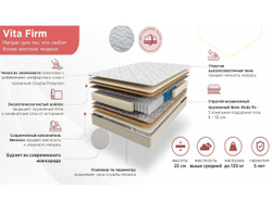 Vita Firm, матрас