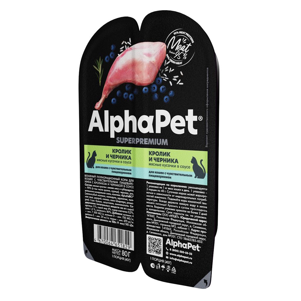 Влажный корм AlphaPet Superpremium для кошек с чувствительным пищеварением «Кролик и черника мясные кусочки в соусе» Влажный корм AlphaPet Superpremium для кошек с чувствительным пищеварением «Кролик и черника мясные кусочки в соусе»