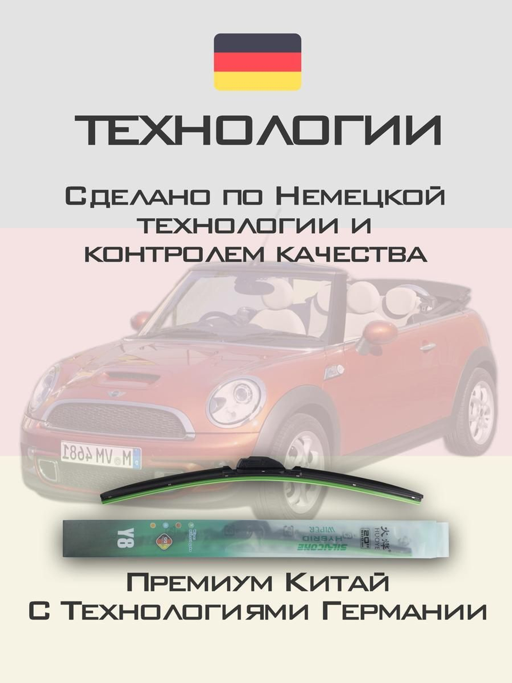 Щетки стеклоочистителя HUOYE Y8 450/475 мм на Mini Cabrio | Bayonet arm