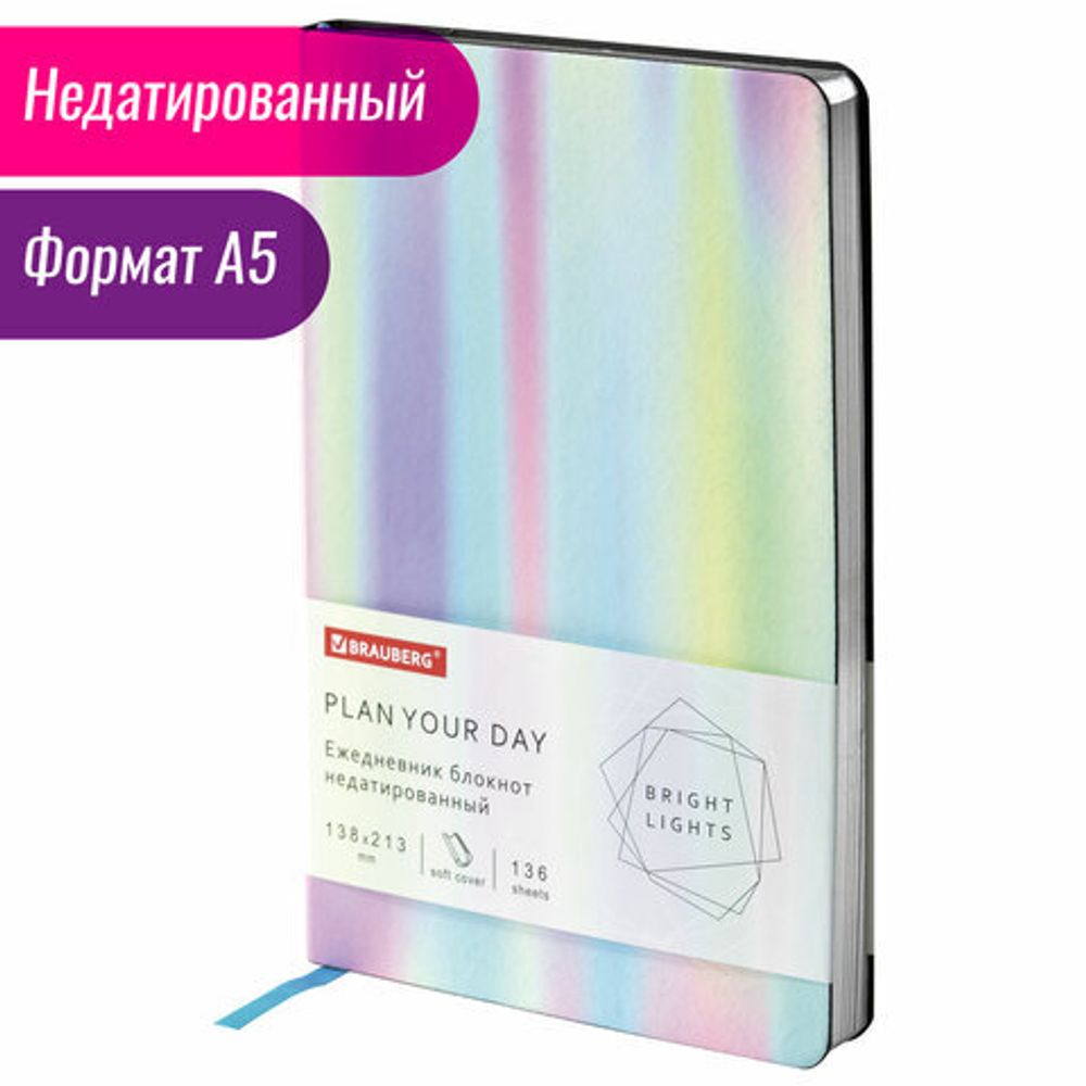 Ежедневник недатированный А5 (138х213 мм), BRAUBERG VISTA, под кожу, гибкий, 136 л., "Gradient", 112033