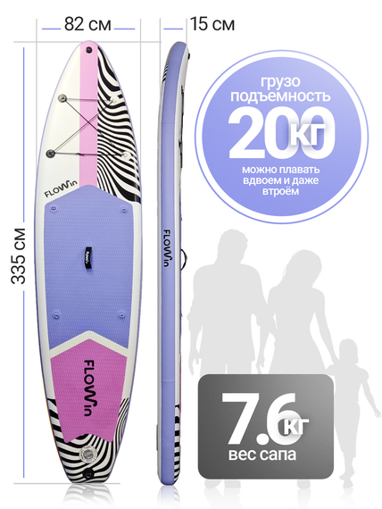 Сапборд Flowin Violet 335 см