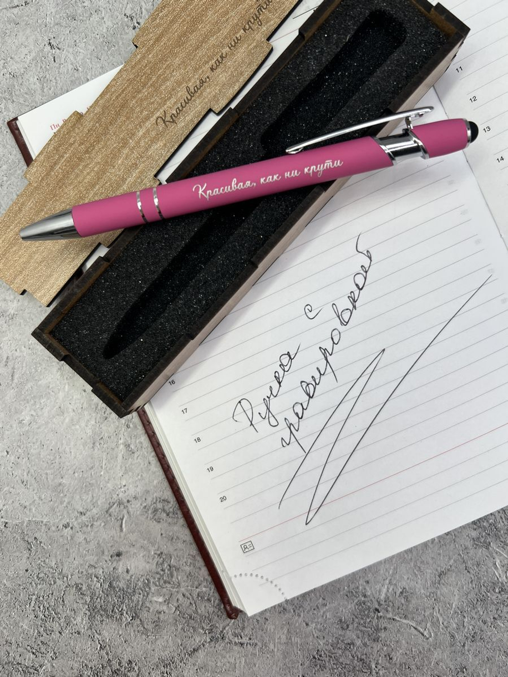 Ручка-стилус с гравировкой Красивая, как ни крути