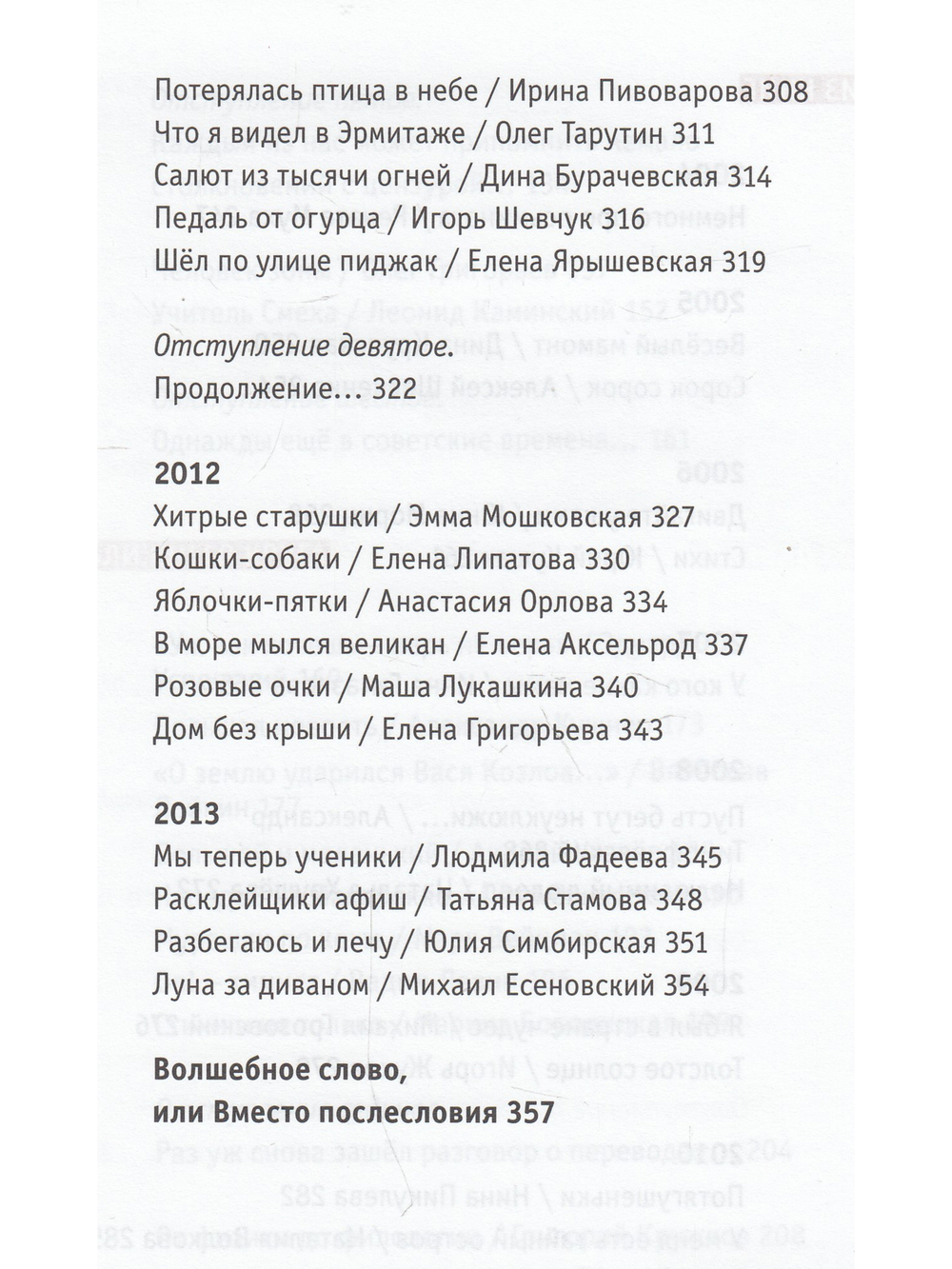 Путешествие в Чудетство. Книга о детях, детской поэзии и детских поэтах.