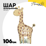 Шар Фольгированный HELLO BABY Жираф (Бежевый)