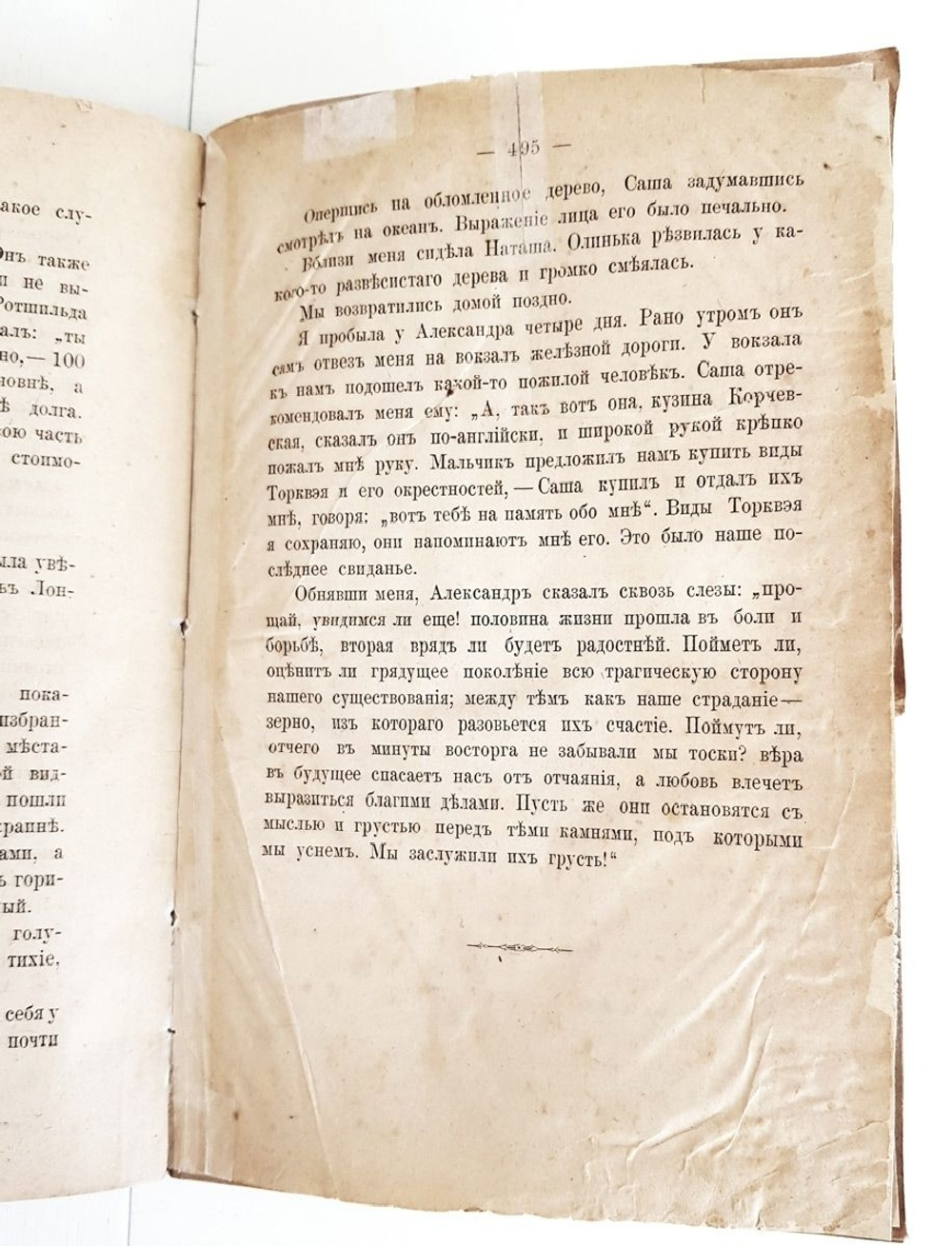 "Из дальних лет. Воспоминания. Том II". Т.П.Пассек. 1879г. - антикварная книга