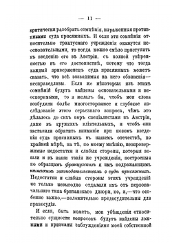 О суде присяжных | Гуэ-Глунека