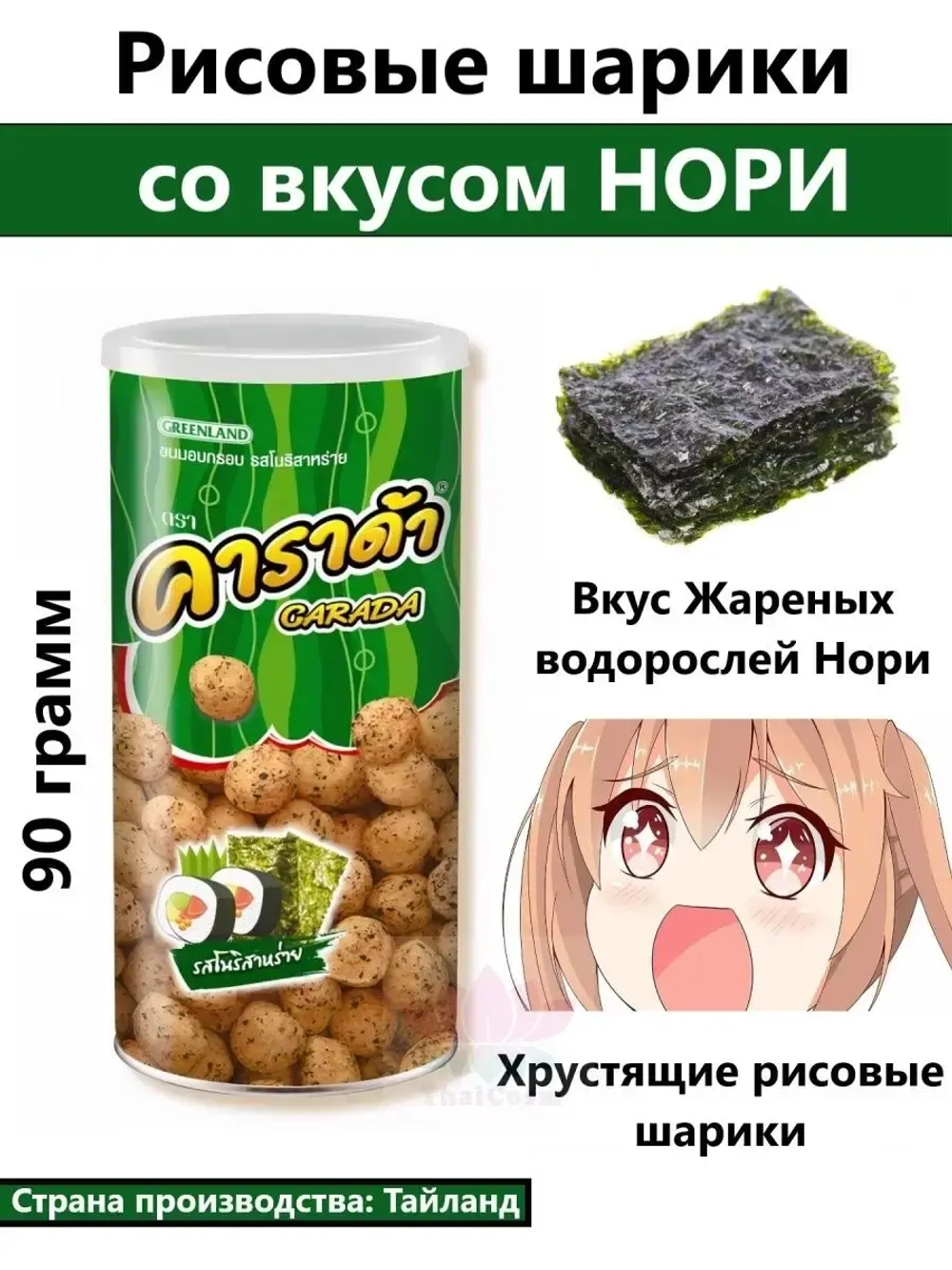 Тайские чипсы нори CARADA